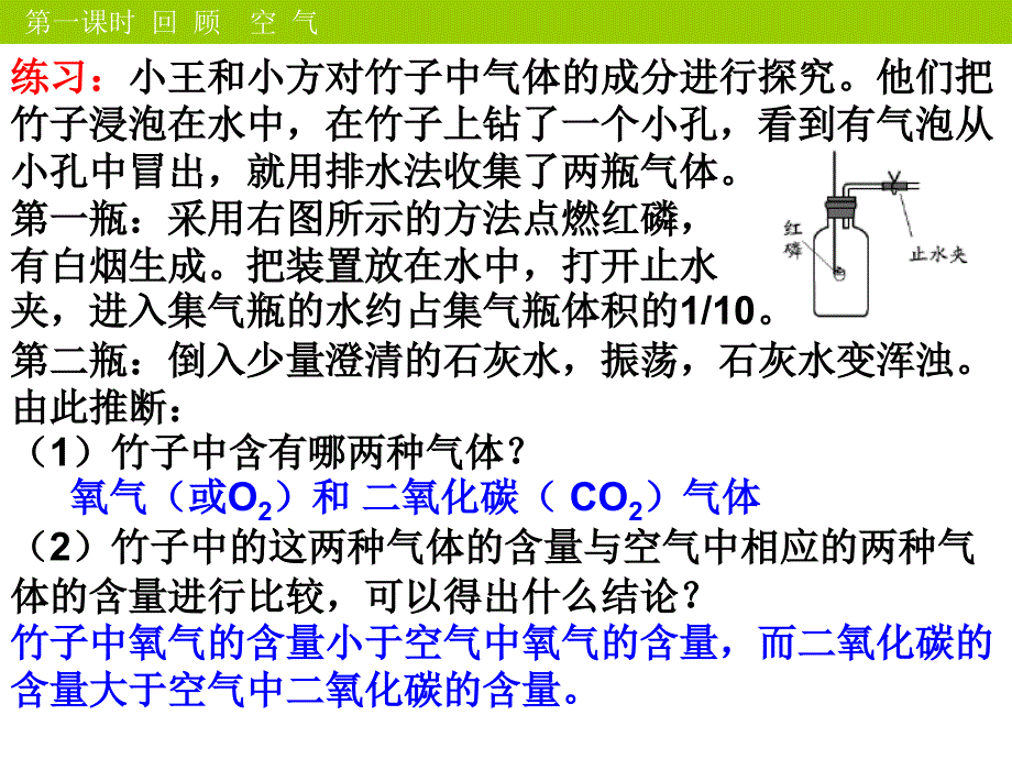 初中九年级人教版化学《氧气》巩固_第2页