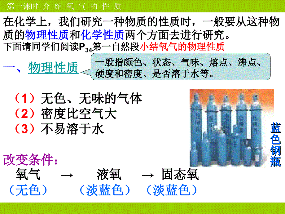 初中九年级人教版化学《氧气》巩固_第3页