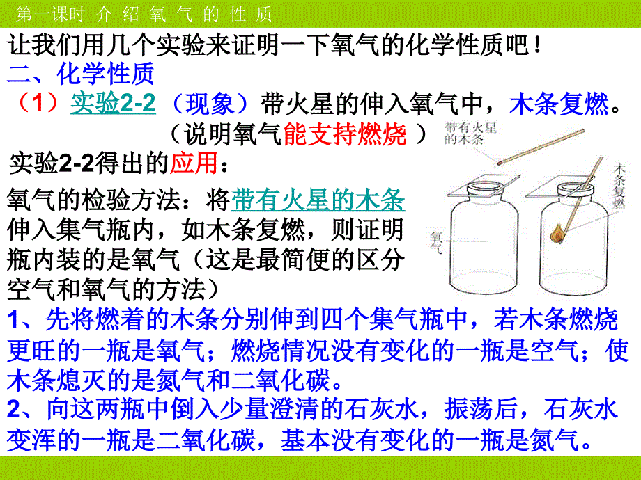 初中九年级人教版化学《氧气》巩固_第4页