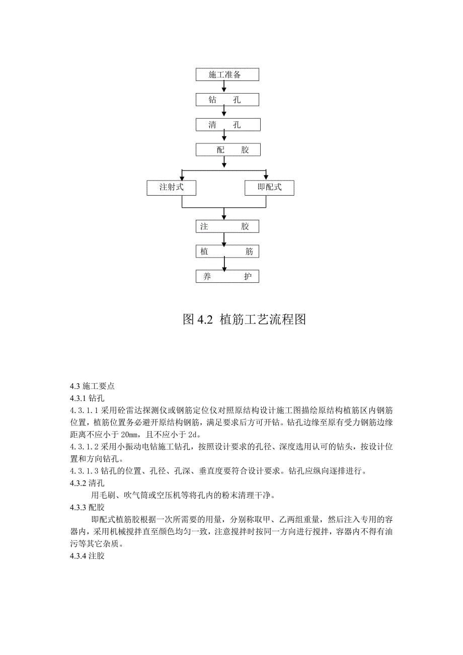 植筋施工技术及验收规程讲解_第5页