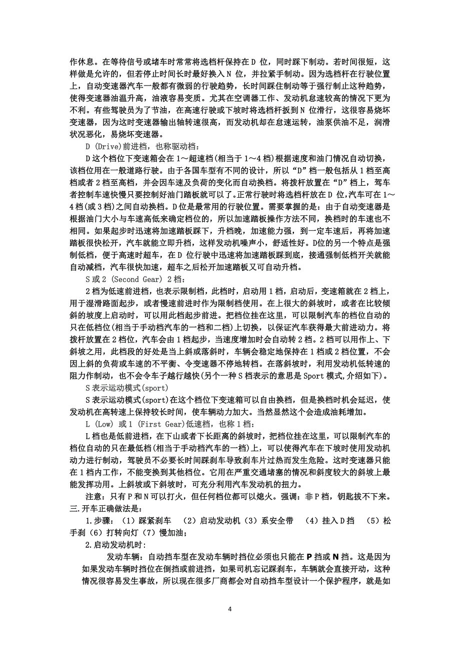 自动挡新车新手驾驶、磨合、停车入位的技巧及注意事项讲解_第4页