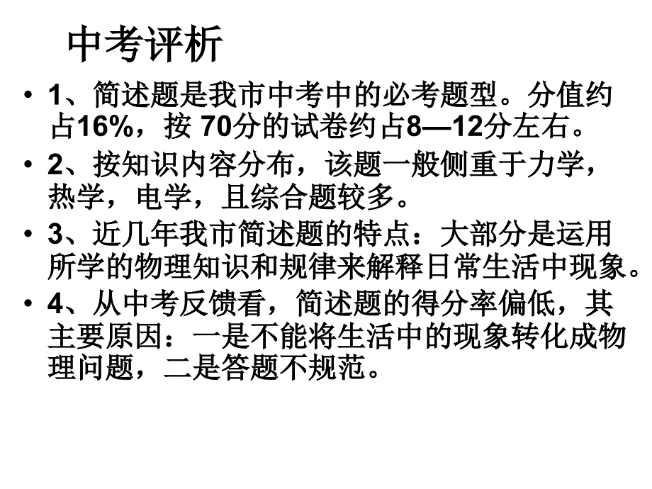 九级物理简述题复习_第2页