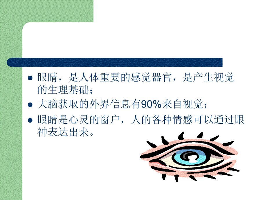 九五官科疾病及眼保健_第2页