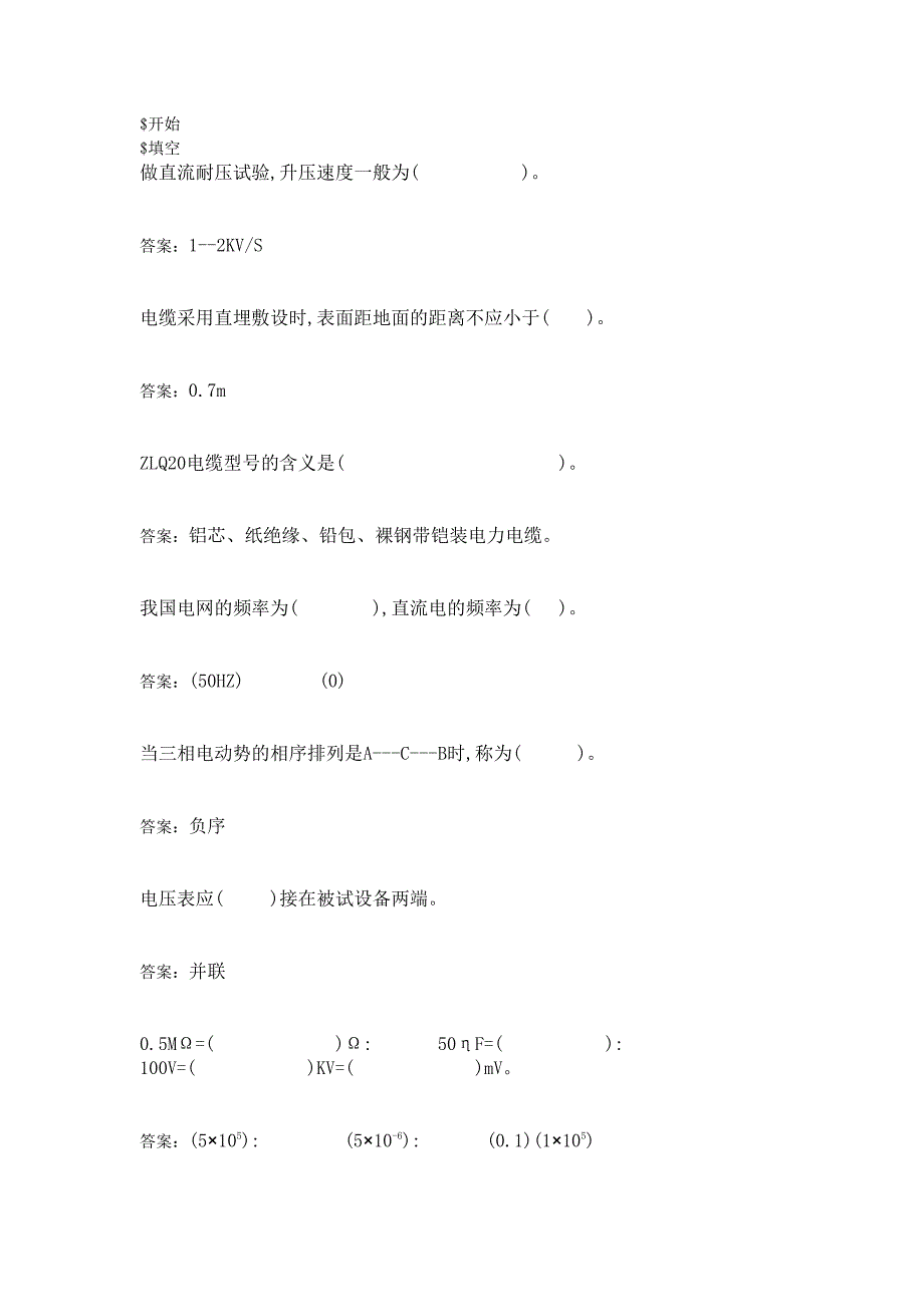 电力电缆工题库._第1页