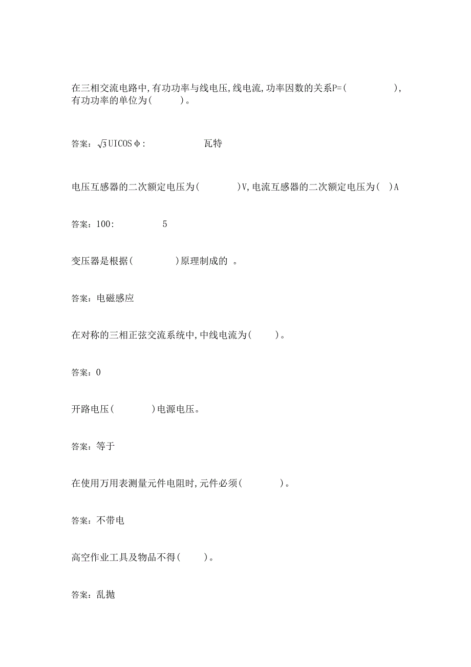 电力电缆工题库._第2页