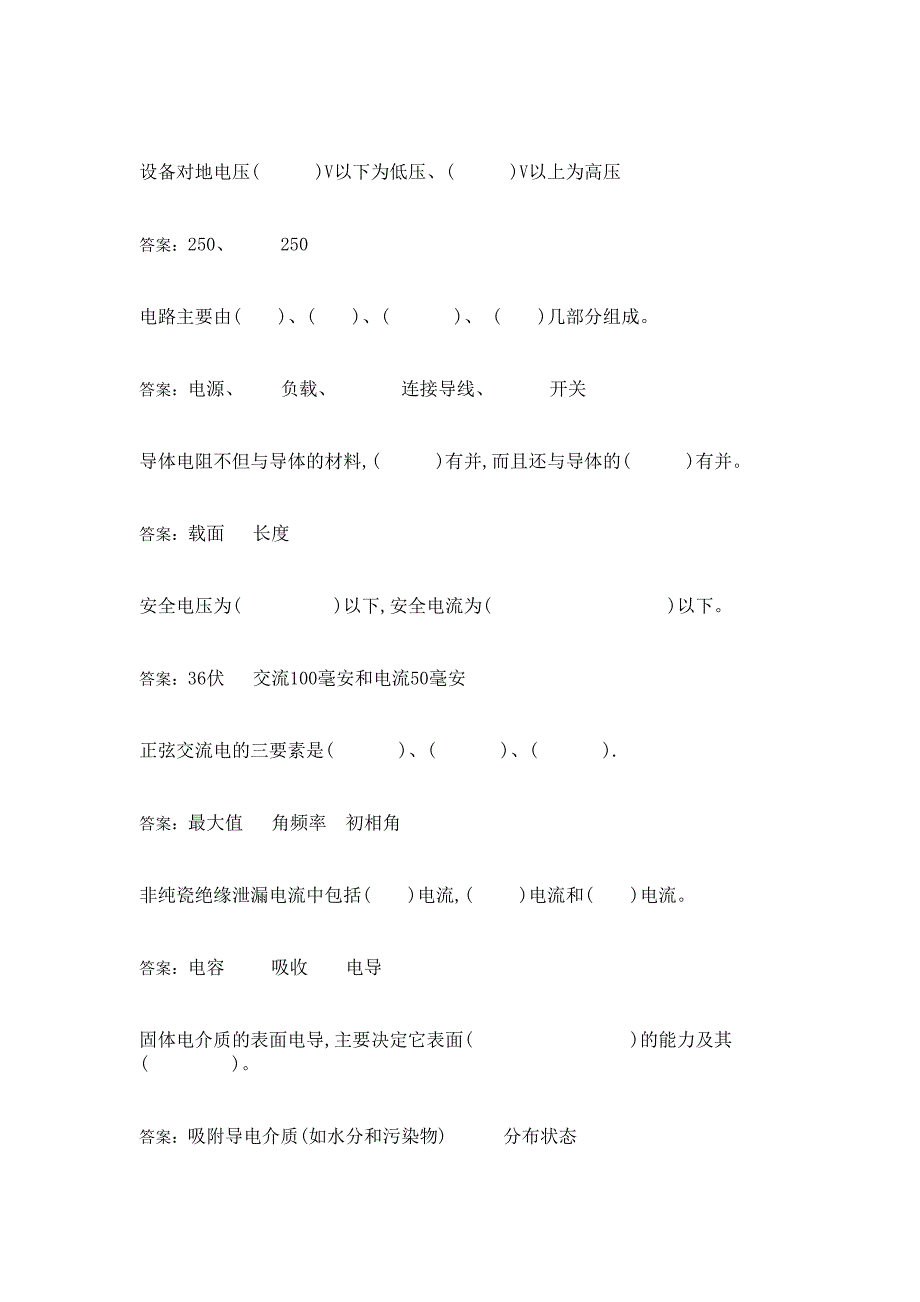 电力电缆工题库._第3页