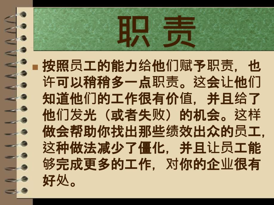 怎么留住员工的心教程_第3页