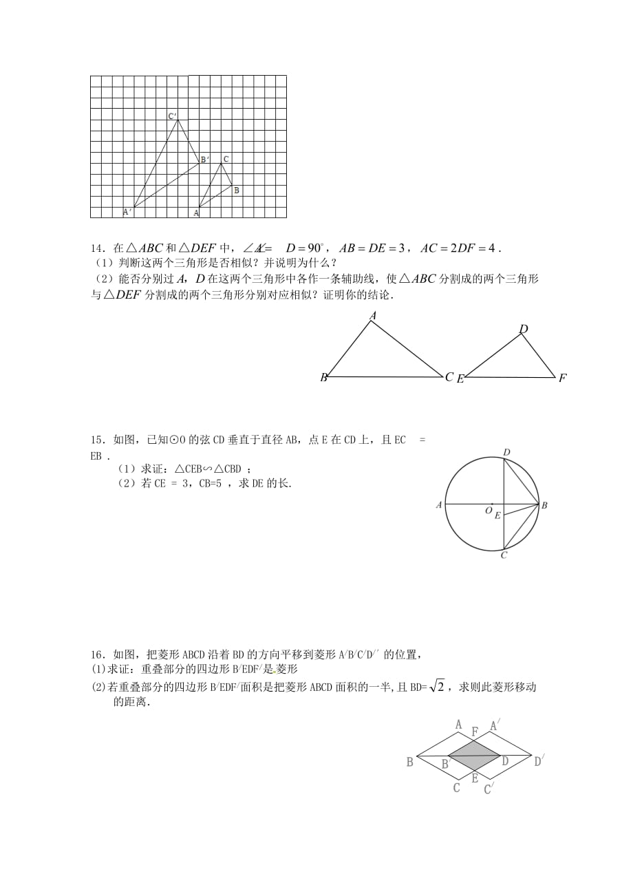 河北省承德市平泉县七沟镇九年级数学下册 第27章《相似》单元综合测试（无答案）（新版）新人教版_第3页