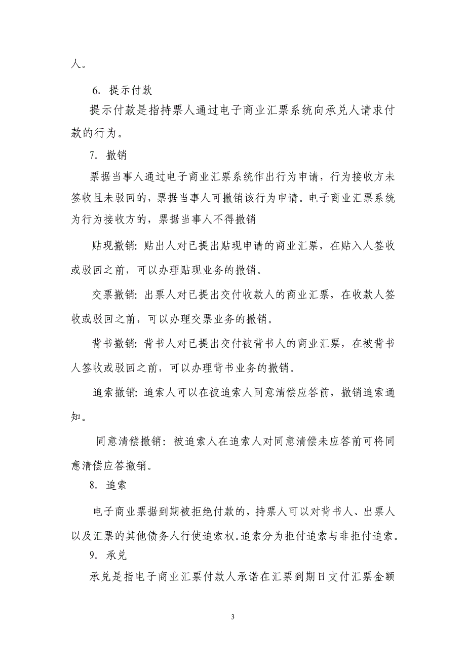 建行网银电子商业汇票操作手册._第3页