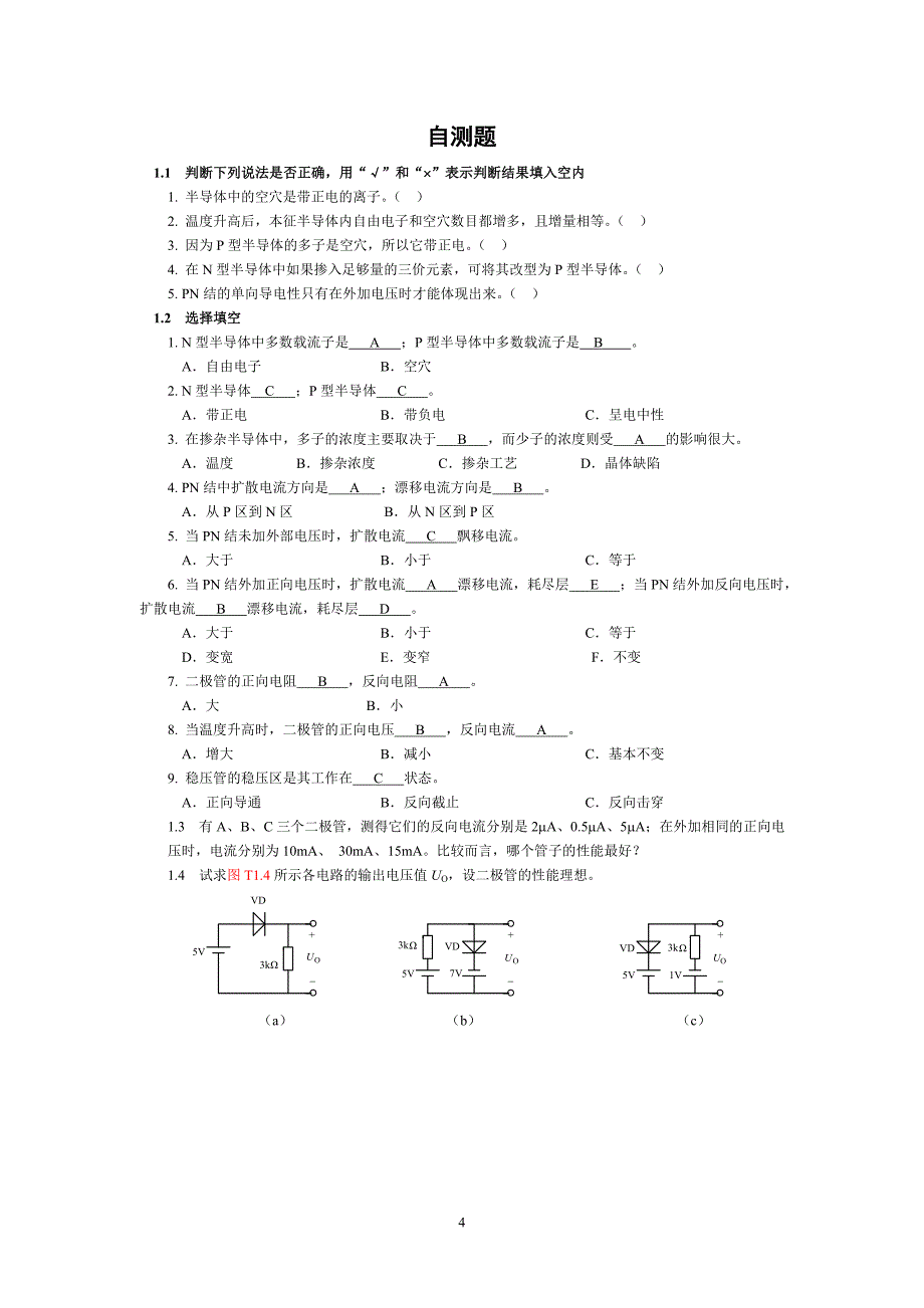 半导体二极管及其应用习题解答._第4页