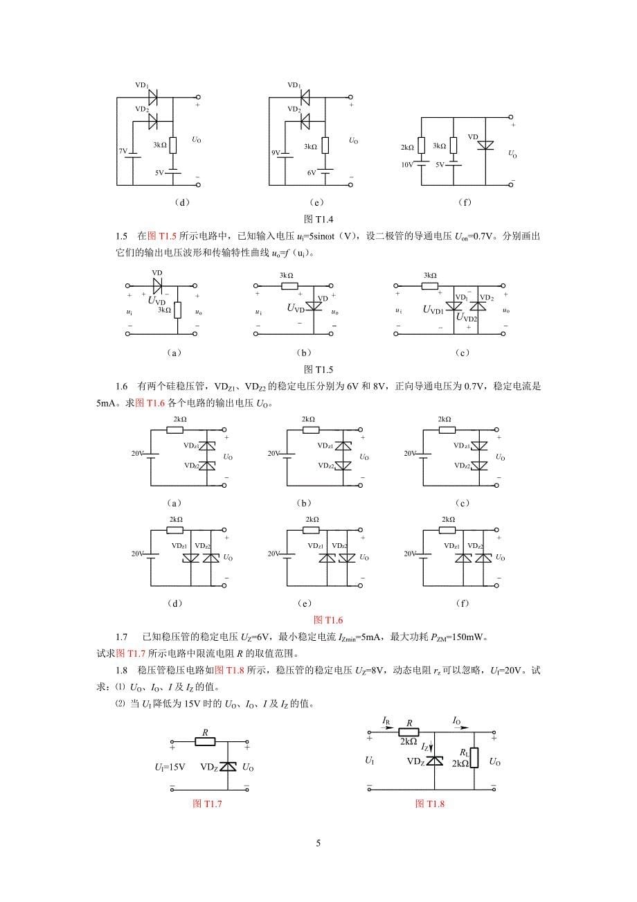 半导体二极管及其应用习题解答._第5页