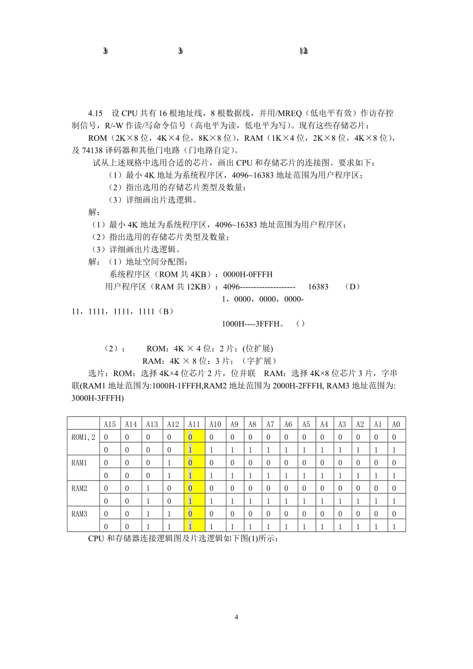 计算机组成原理第四章作业答案(终板)汇编_第4页