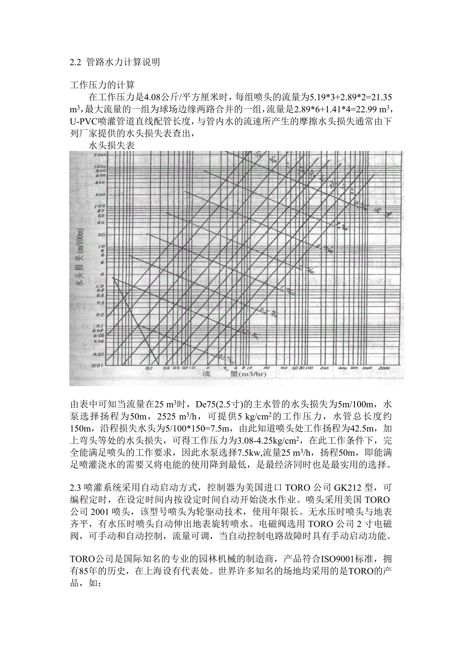 足球场铺设天然草施工组织设计--一般做法教材_第4页