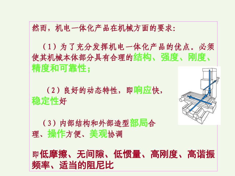 机电一体化2._第4页