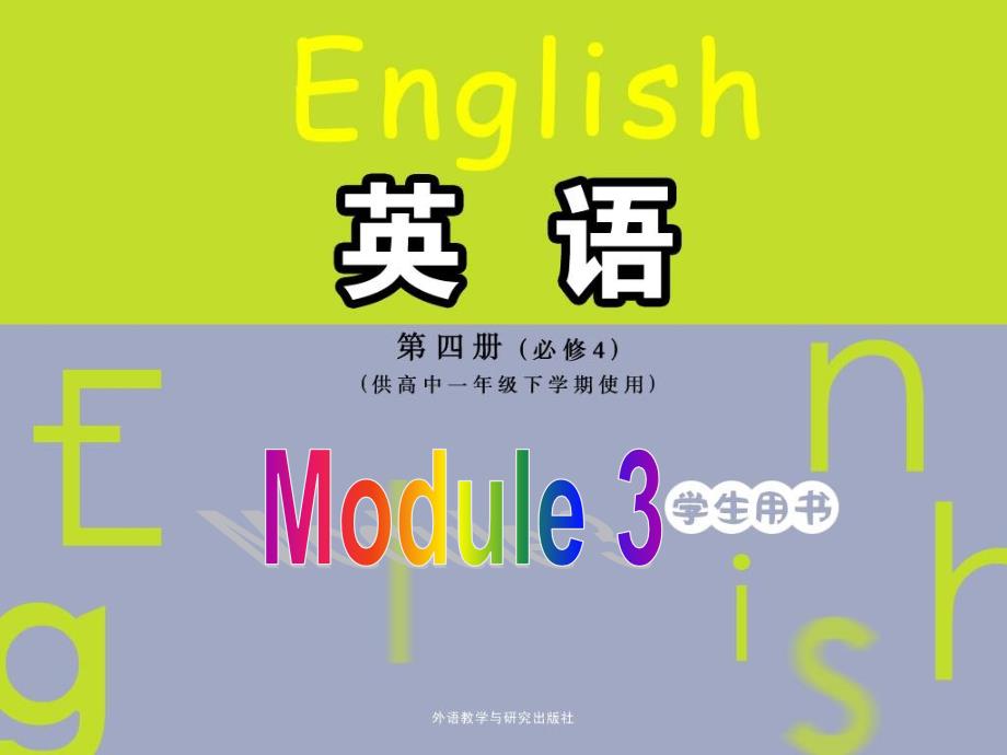 Grammar必修4Module_第1页