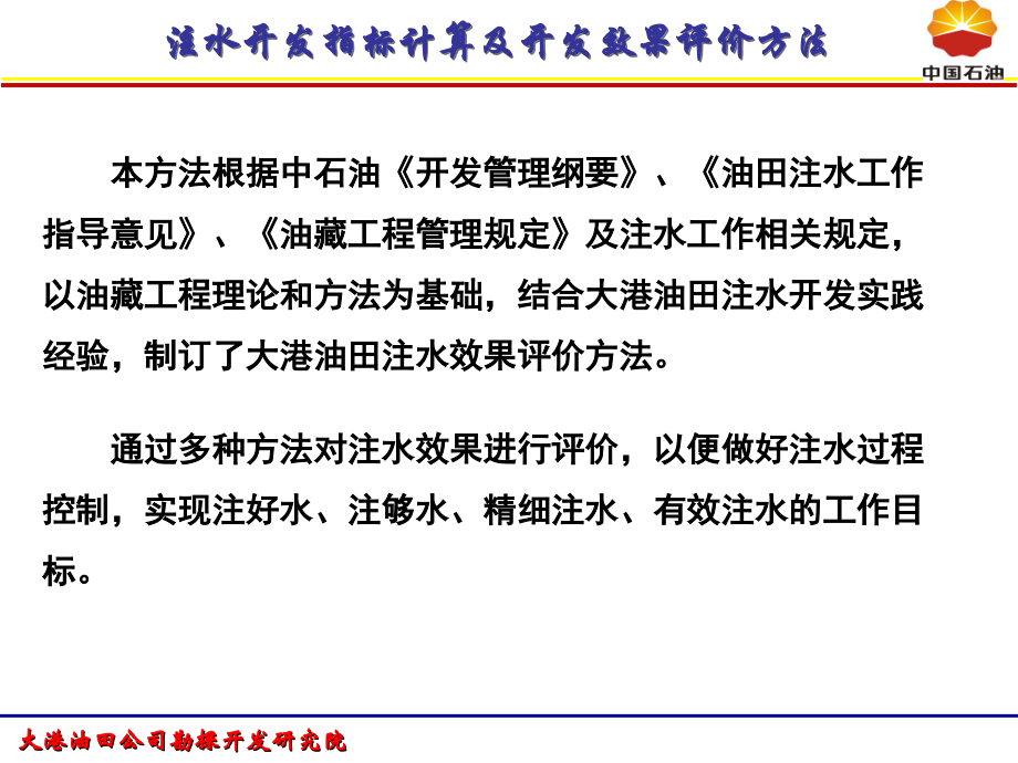 注水开发指标计算与开发效果评价方法讲解_第3页