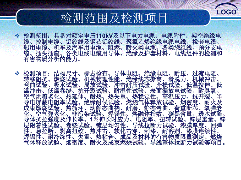 国家电线电缆产品质量监督检验中心(武汉)简介-检测业务范围、仪器设备等综述_第4页