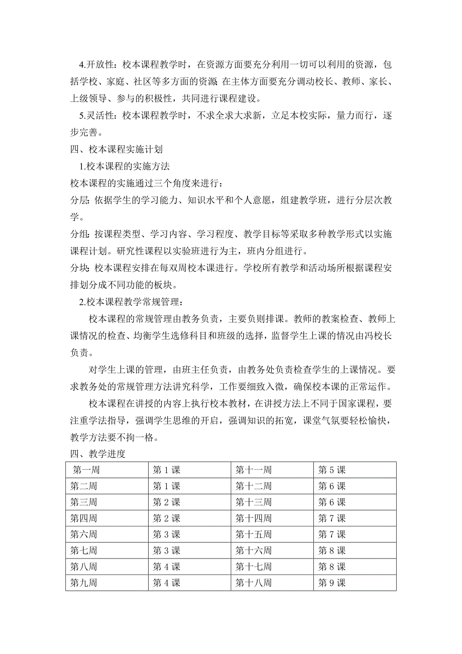 六年级校本课程教案_第2页