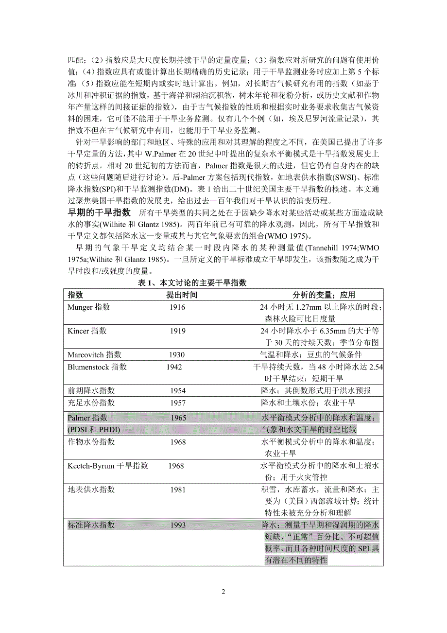 美国干旱指数评述综述_第2页