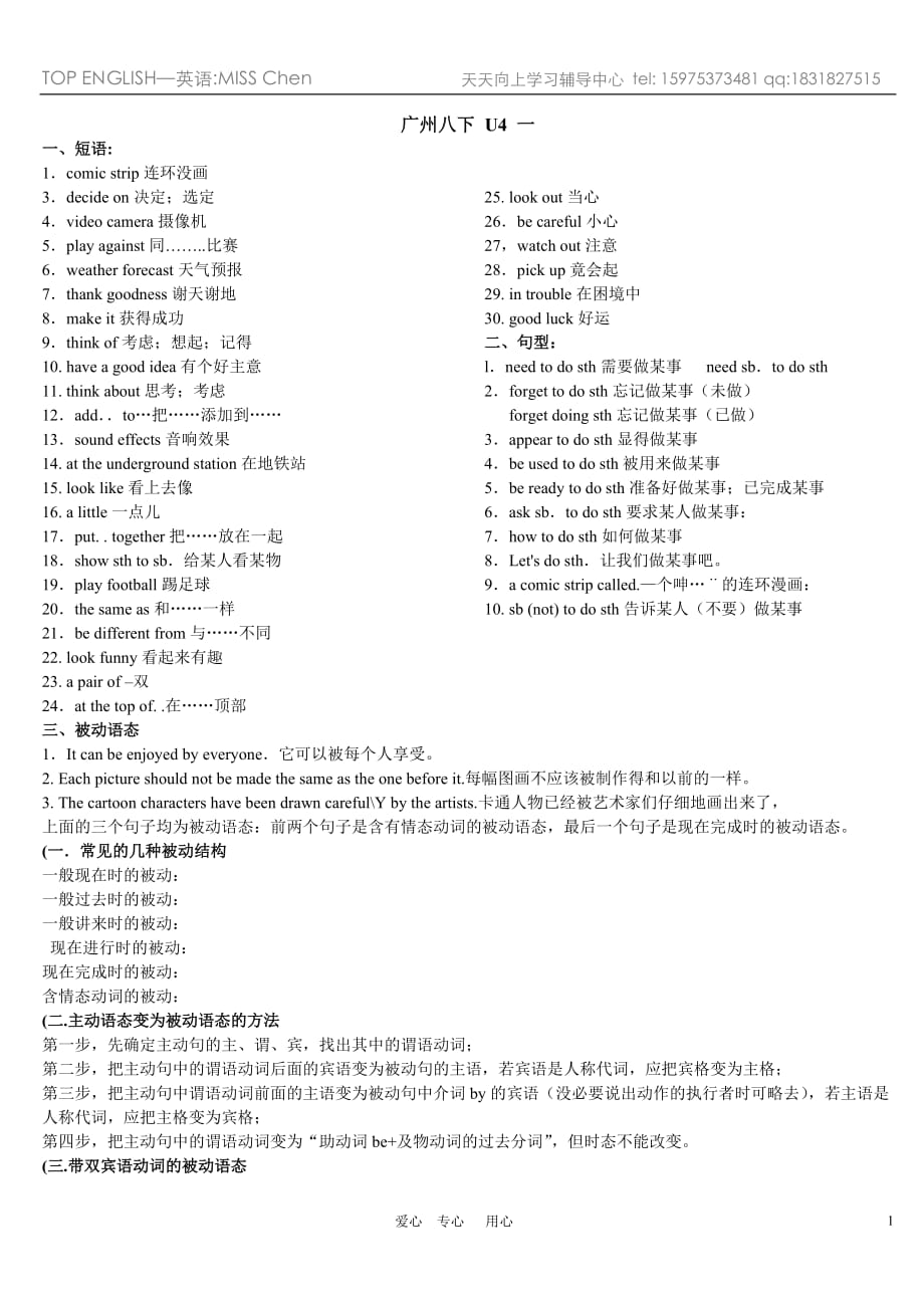 广州新版八年级下U4-练习_第1页