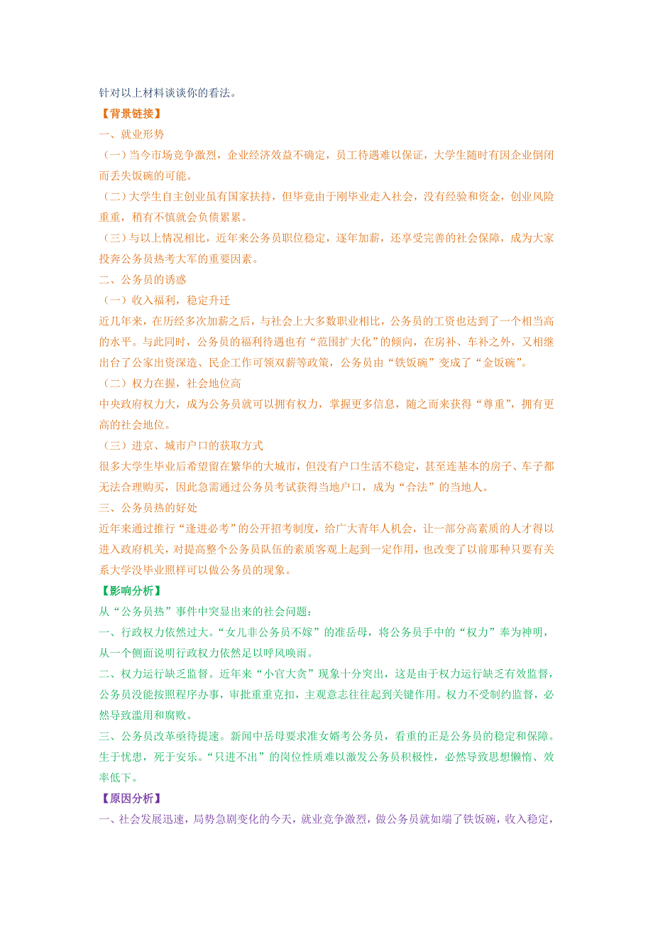 醉夕阳陪你一起看热点2013更至138篇讲解_第4页