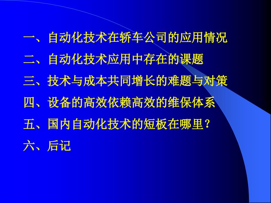 自动化技术对汽车产业的正推动与反思考讲解_第2页