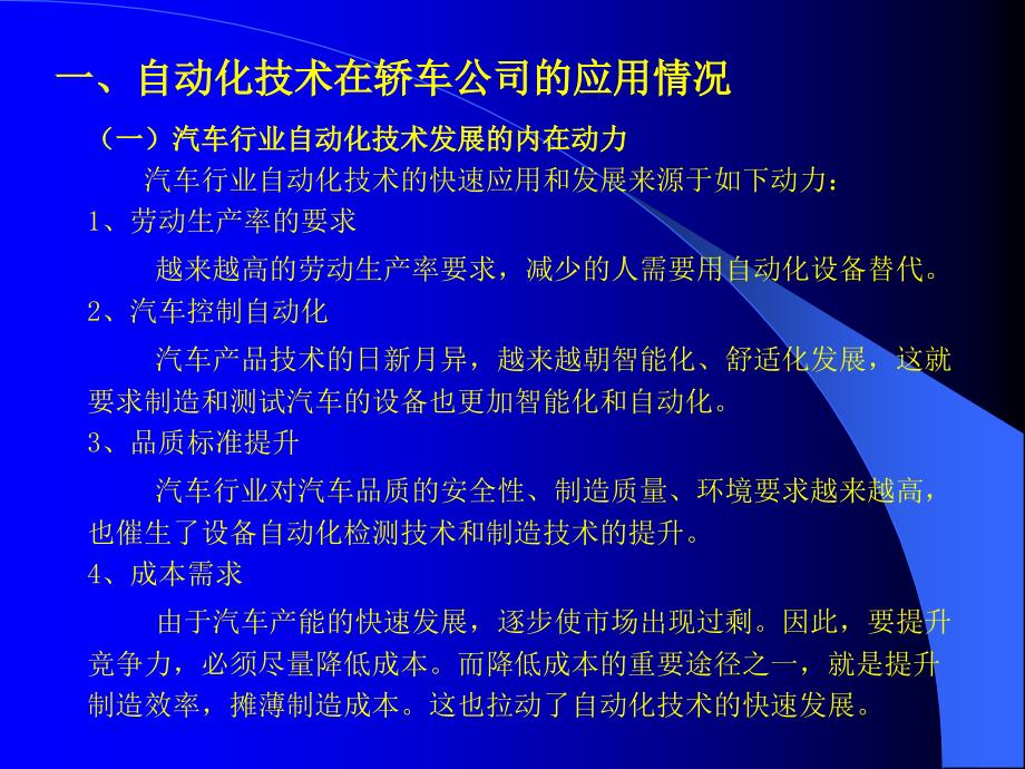 自动化技术对汽车产业的正推动与反思考讲解_第3页