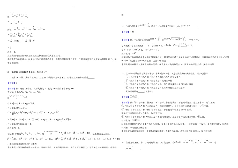陕西省铜川市王益区2017-2018学年高一下学期期末考试数学试题（含答案解析）_第4页