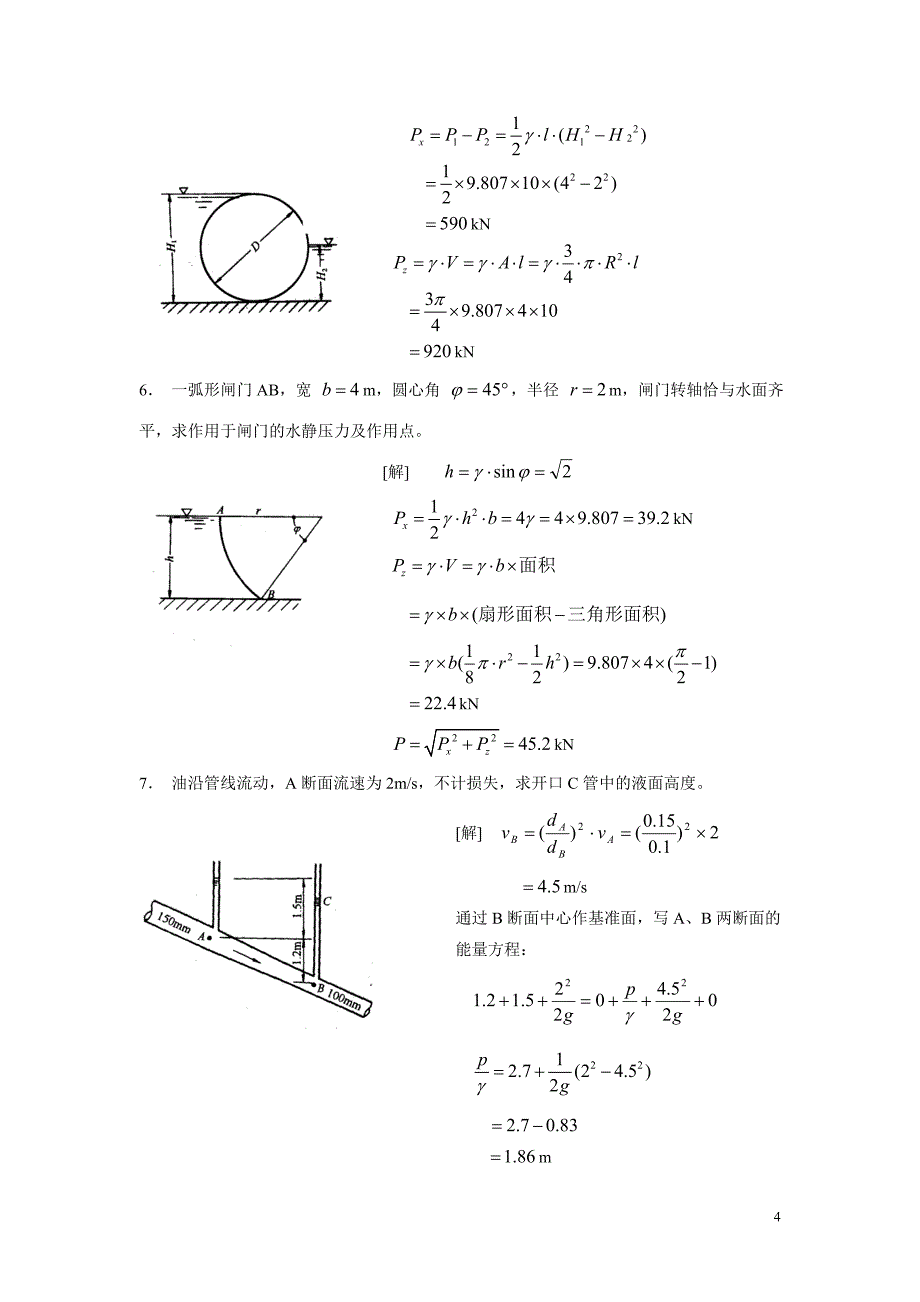 流体力学习题解答综述_第4页