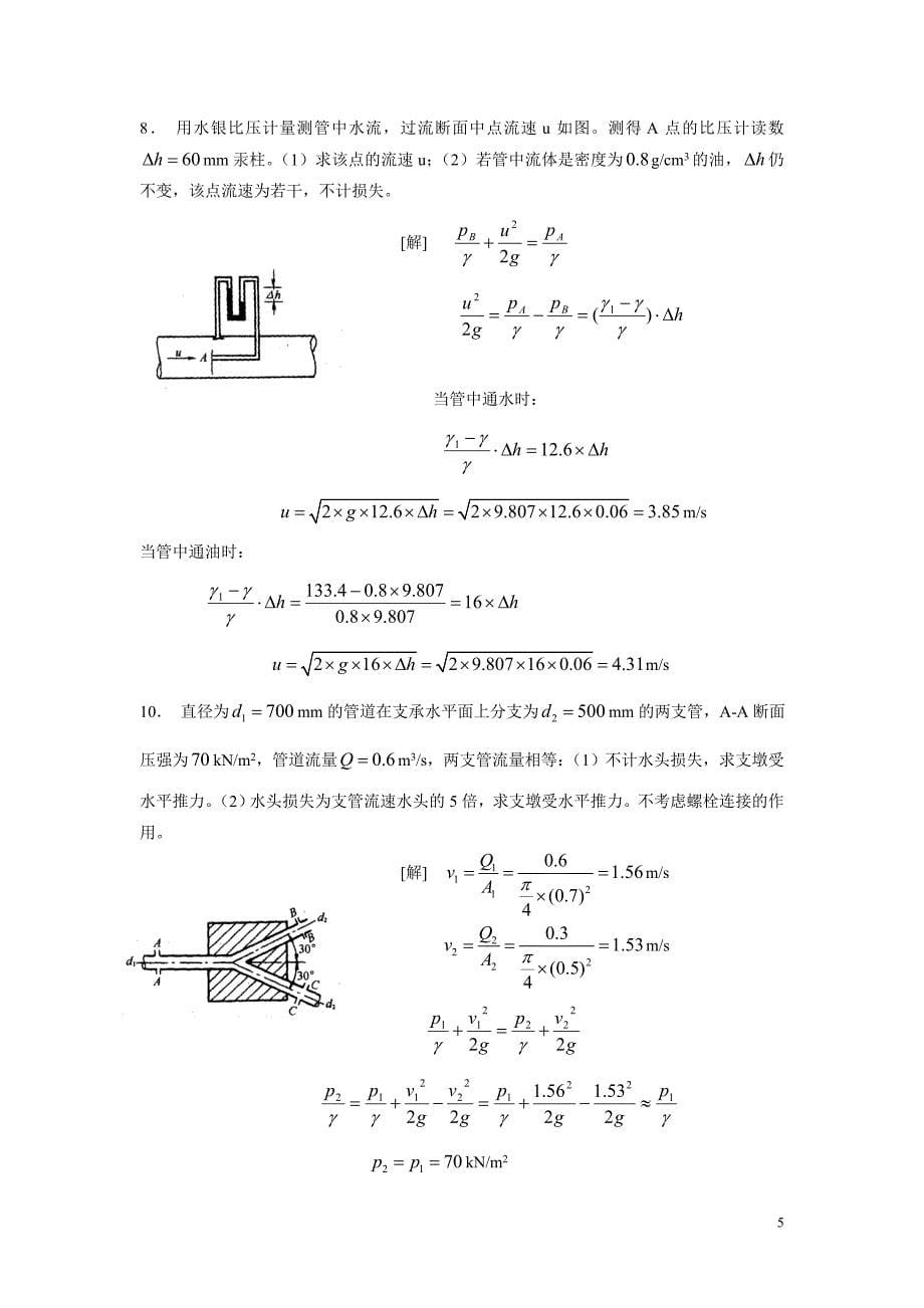 流体力学习题解答综述_第5页