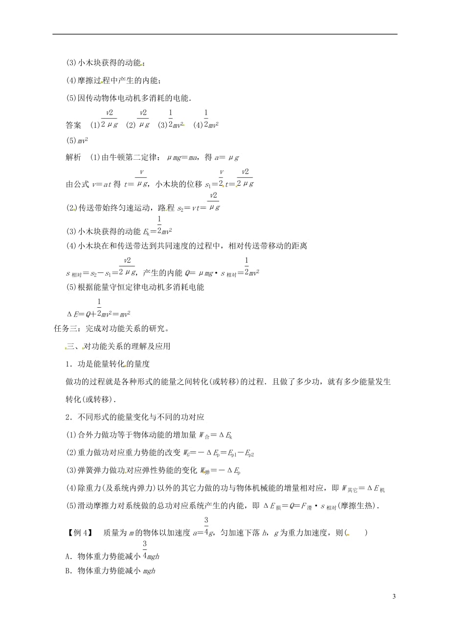 河北省石家庄市高中物理 第七章 机械能守恒定律 7.10 能量守恒定律与能源导学案 新人教版必修2_第3页