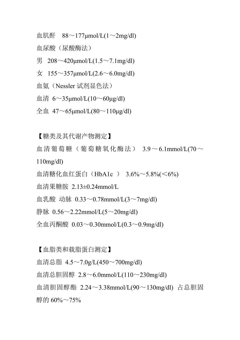 消化内科临床常用数据汇编_第5页