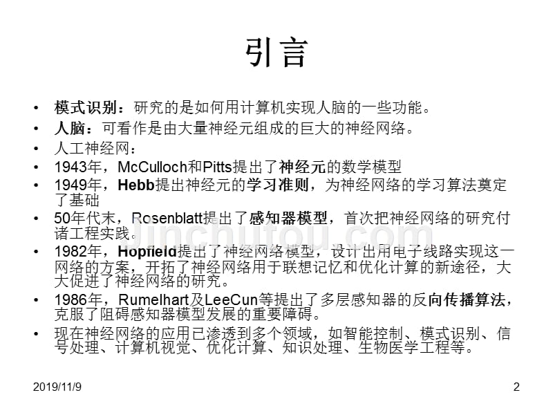 模式识别第3章人工神经网络及模式识别_第2页