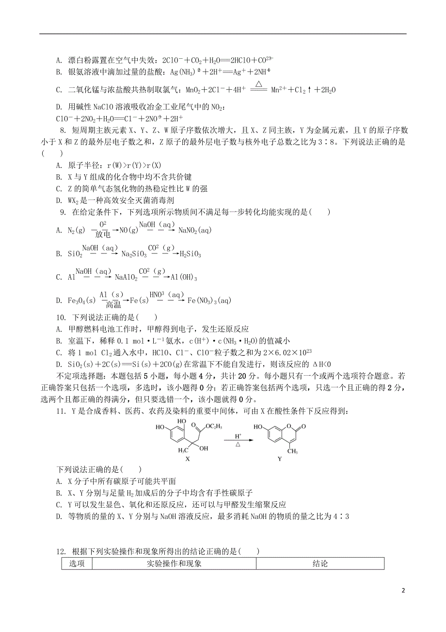 江苏省苏锡常镇四市2019届高三化学第二次模拟考试试题_第2页