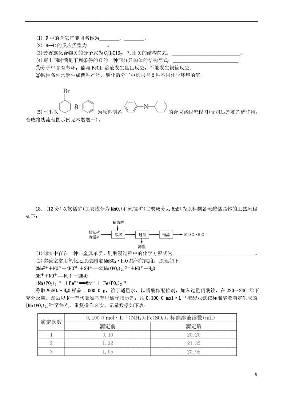 江苏省苏锡常镇四市2019届高三化学第二次模拟考试试题_第5页