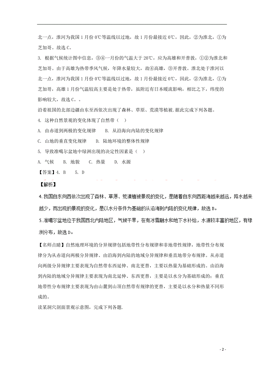 江西省上高县2016－2017学年高一地理4月（第六次）月考试题（含解析）_第2页