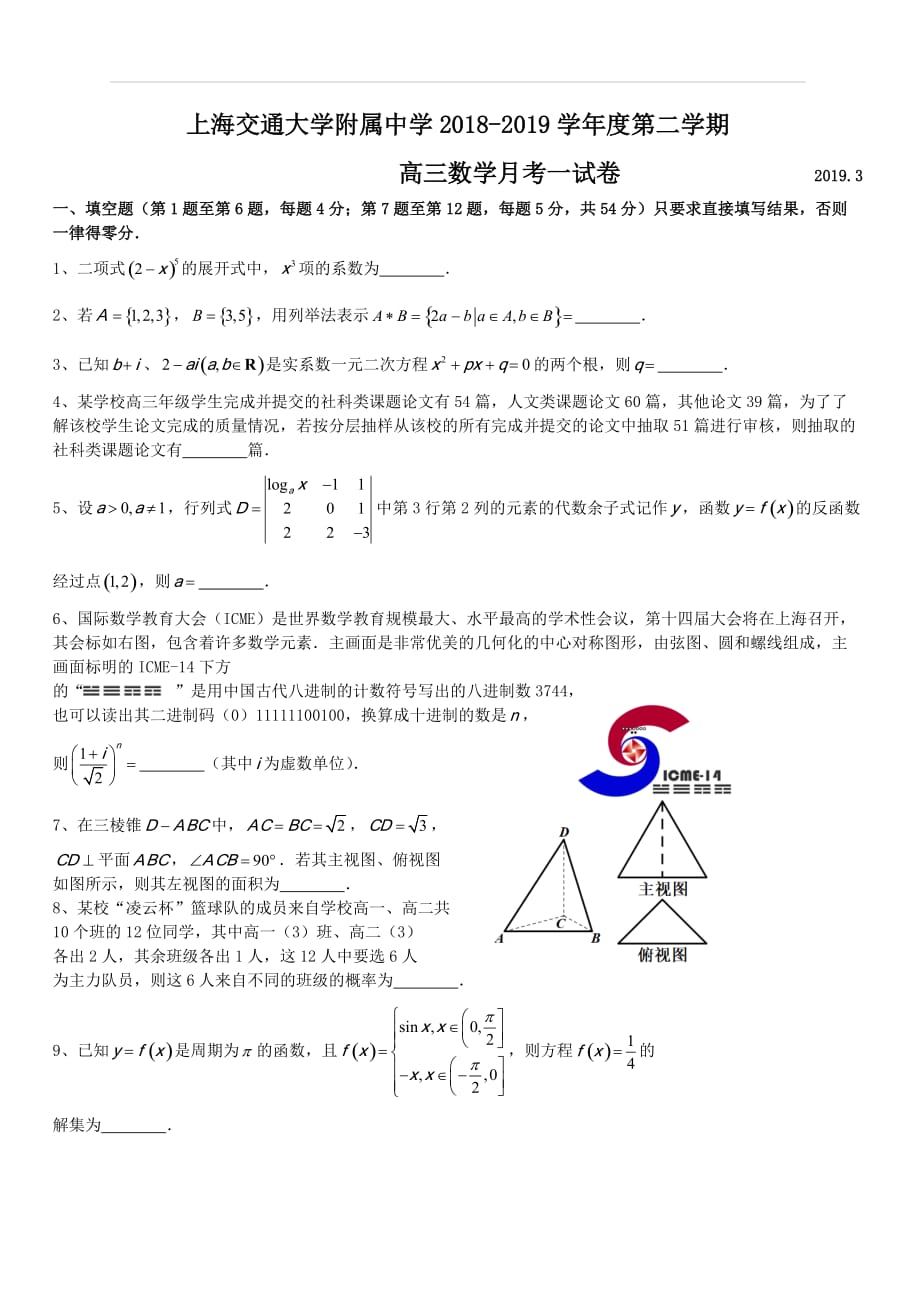 2019届高三3月月考数学试题（含答案）_第1页