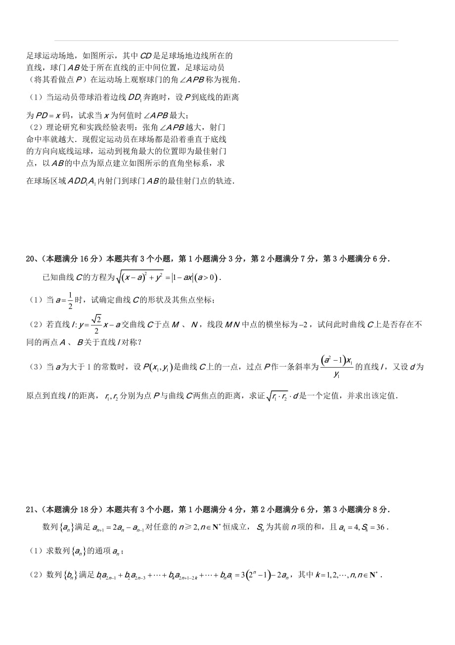 2019届高三3月月考数学试题（含答案）_第4页