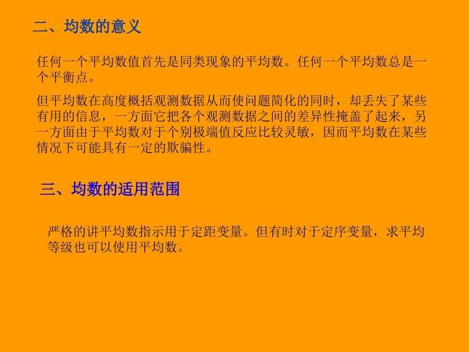 连续性变量的统计描述与参数估计._第5页