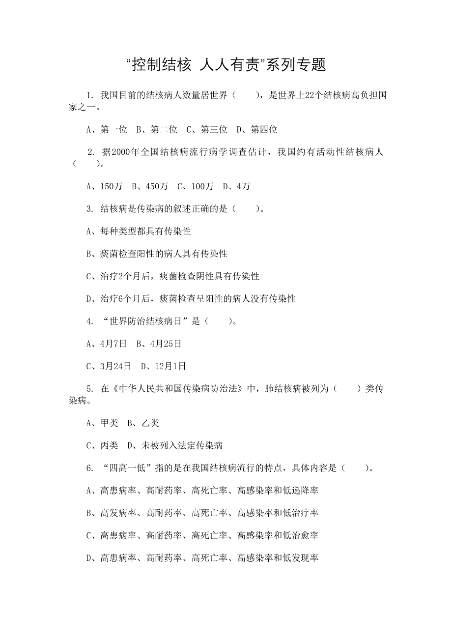 结核试题及答案综述_第1页