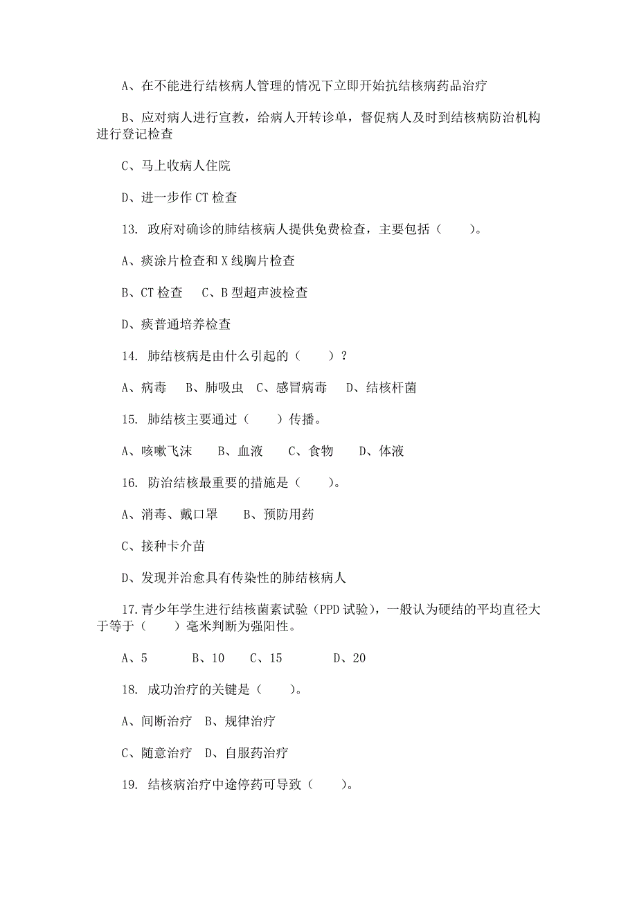 结核试题及答案综述_第3页