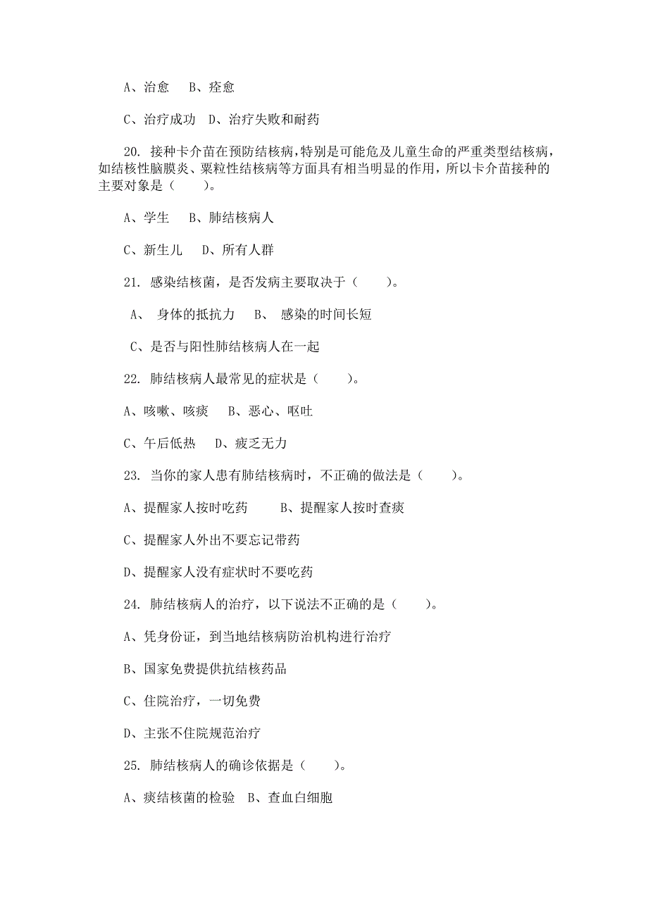 结核试题及答案综述_第4页