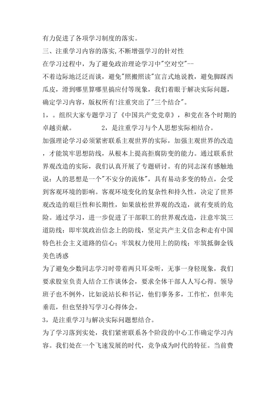 收费站理论学习总结_第3页