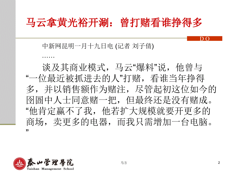 建立基于价值链的商业模式._第2页