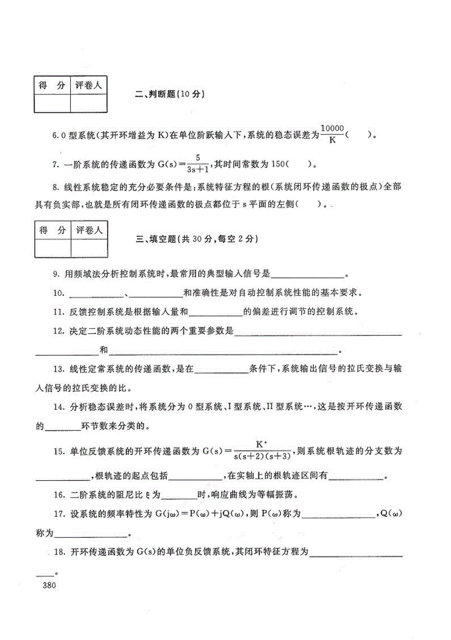 机电控制工程基础-电大2018年7月本科机械设计制造及其自动化(机电一体化系统方向)_第2页