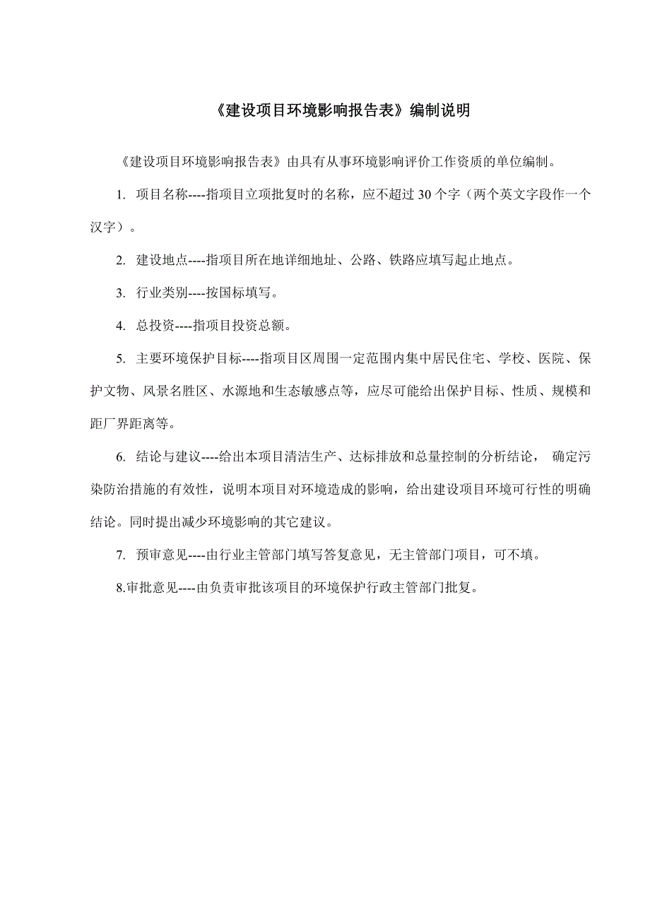 中山市晋富金属制品有限公司新建项目环境影响报告表_第3页