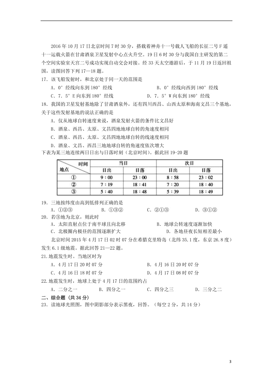 江西省2017－2018学年新高一地理下学期第一次月考试题_第3页