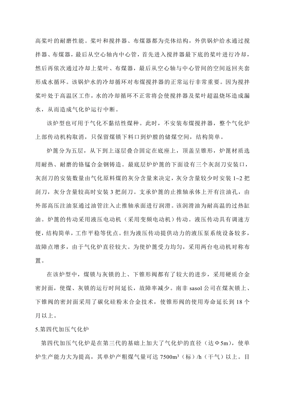 鲁奇加压气化炉炉型构造与工艺流程_第2页