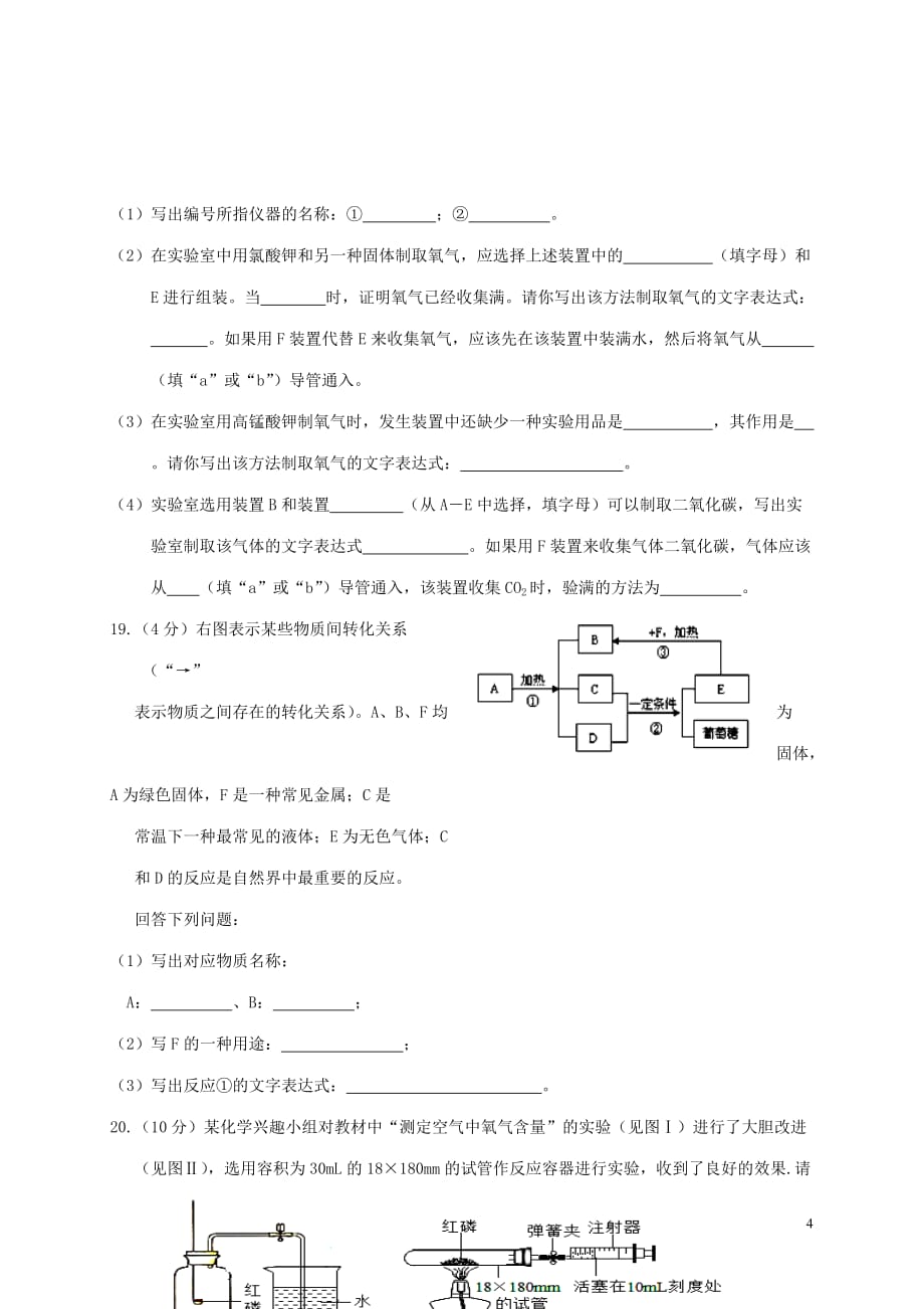 江苏省靖江市2018届九年级化学上学期第一次月考试题沪教版_第4页