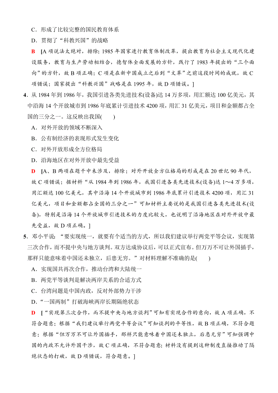 2018版高考历史二轮：现代篇第13讲通史13含解析_第2页